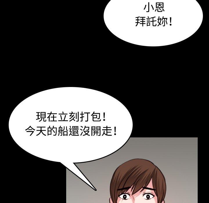 煉獄鬼島 第 38 話 第90页