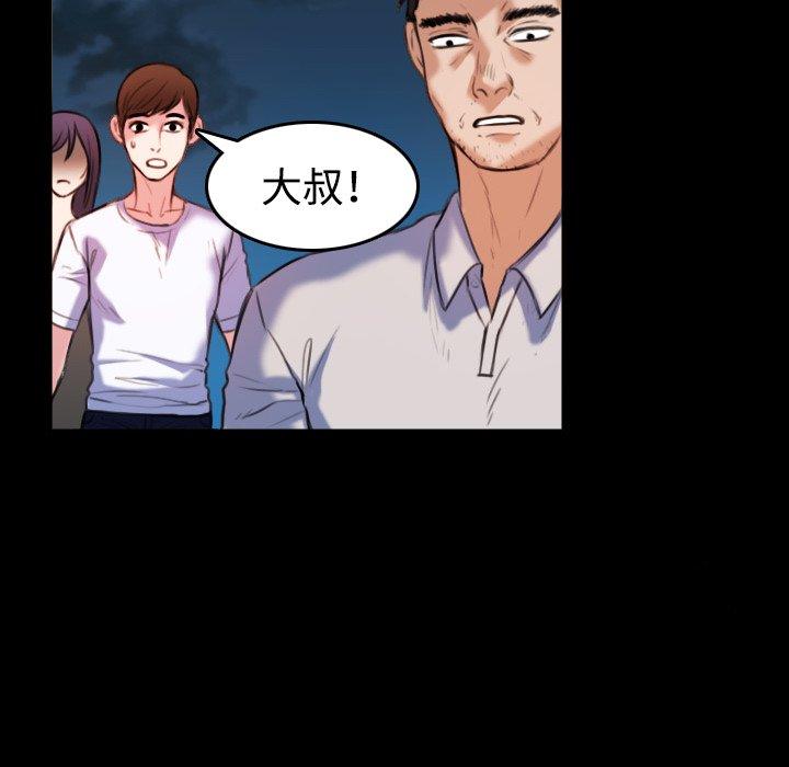 煉獄鬼島 第 39 話 第87页