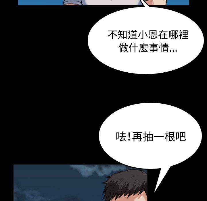 煉獄鬼島 第 39 話 第86页