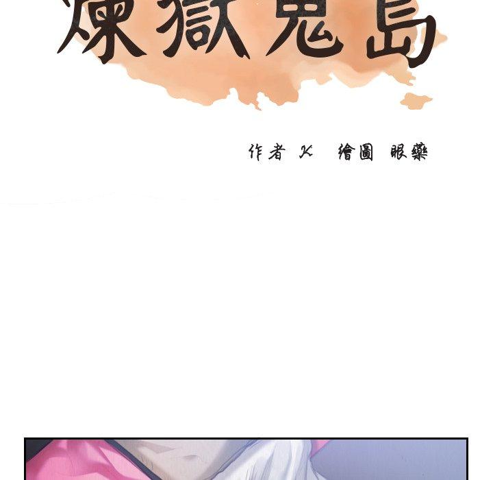 煉獄鬼島 第 3 話 第7页