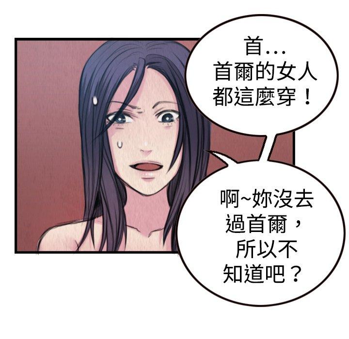 煉獄鬼島 第 3 話 第22页