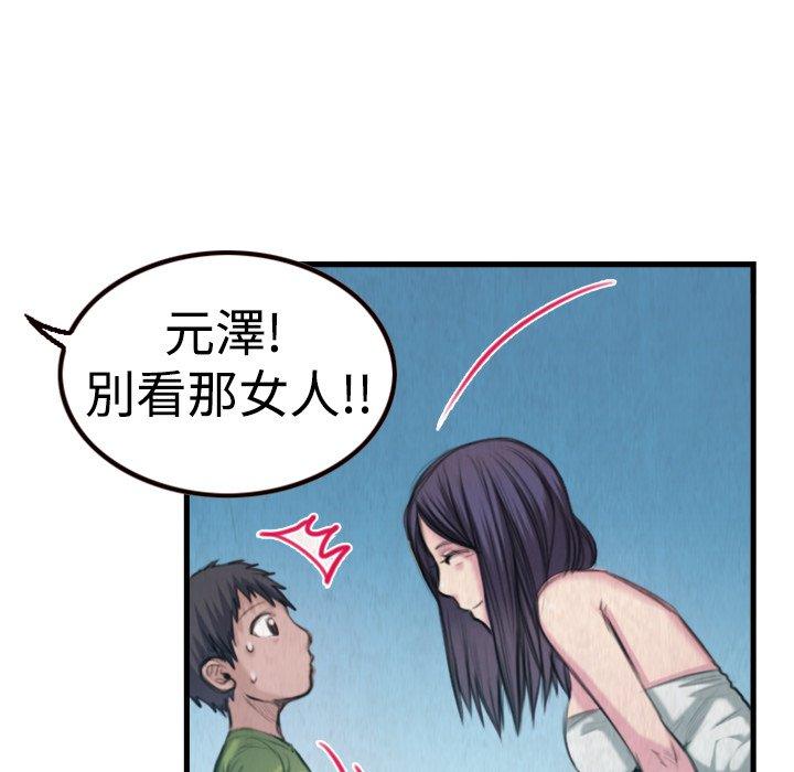 煉獄鬼島 第 3 話 第23页