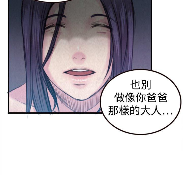 煉獄鬼島 第 3 話 第25页