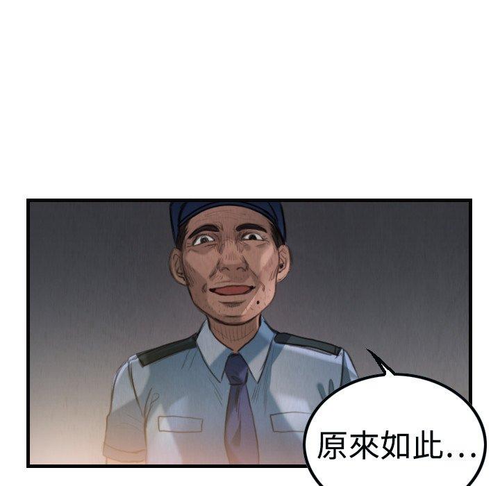 煉獄鬼島 第 3 話 第47页