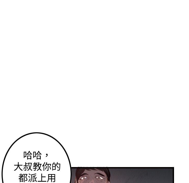 煉獄鬼島 第 3 話 第81页
