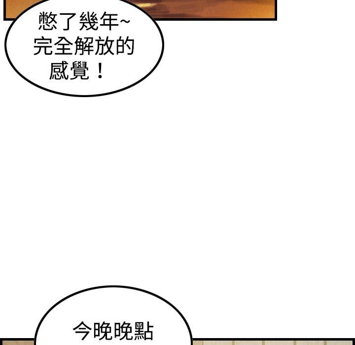 煉獄鬼島 第 3 話 第106页