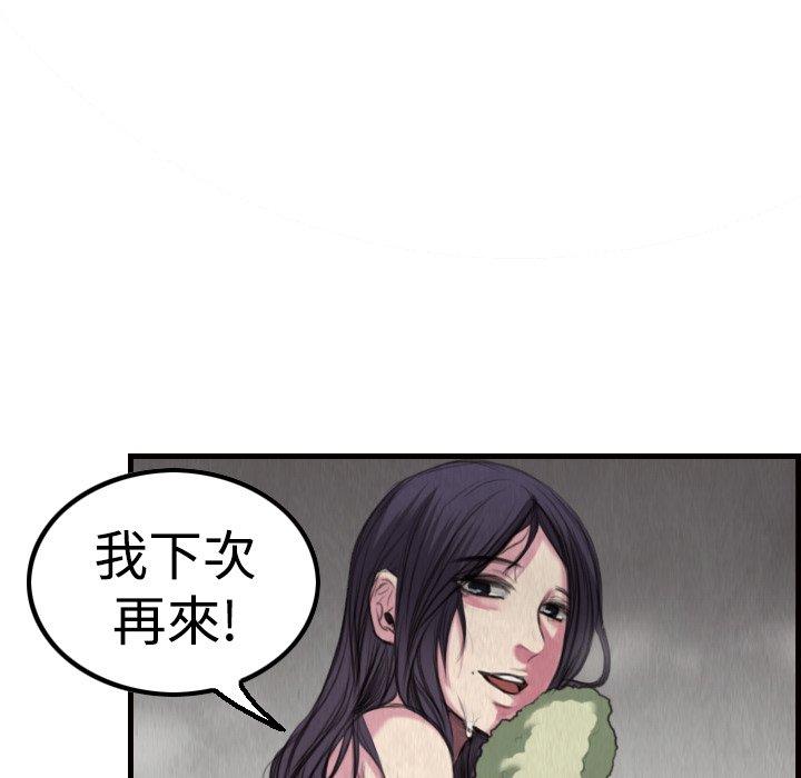 煉獄鬼島 第 3 話 第108页