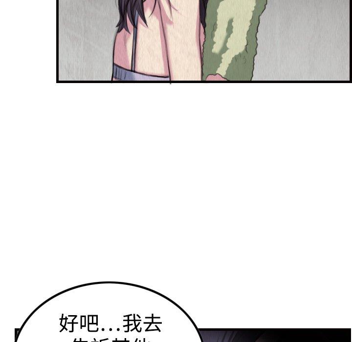 煉獄鬼島 第 3 話 第109页