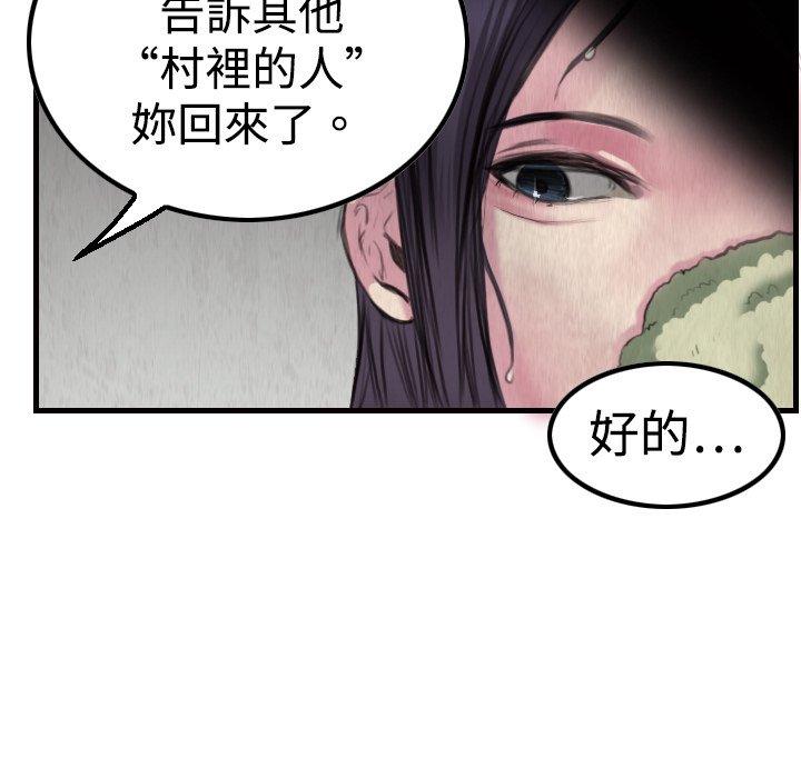 煉獄鬼島 第 3 話 第110页