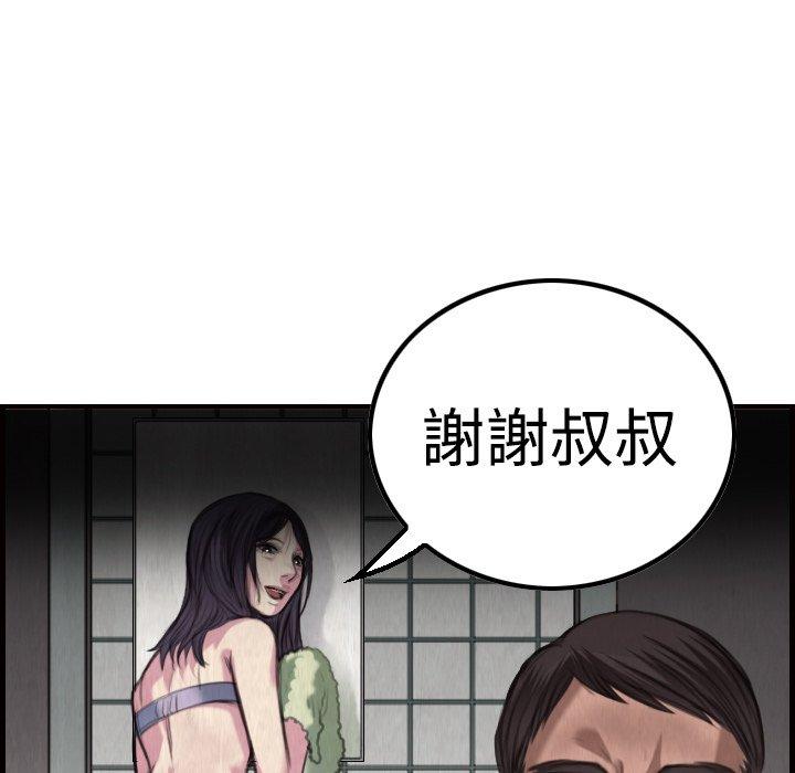 煉獄鬼島 第 3 話 第111页