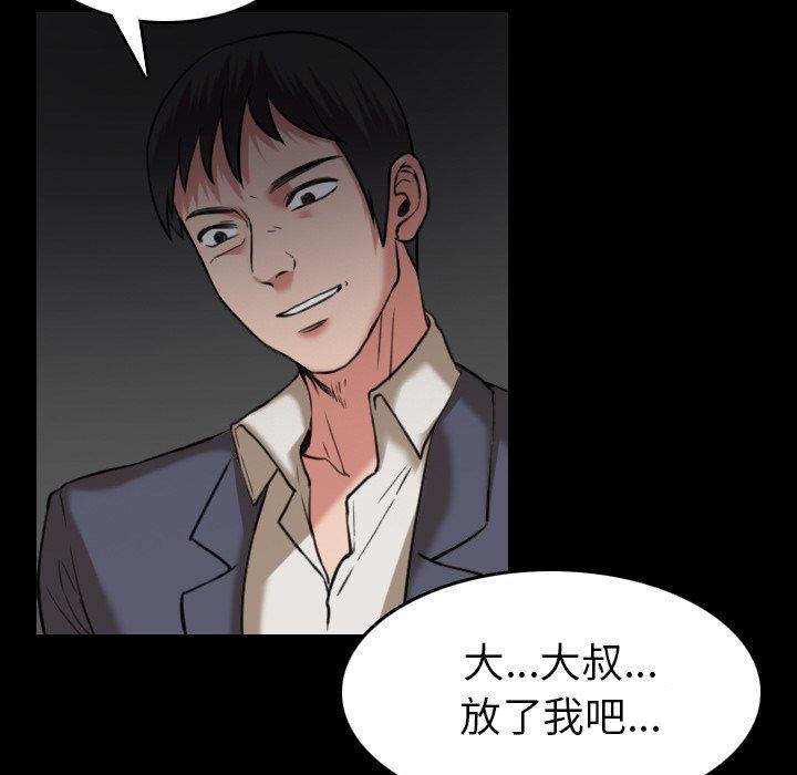 煉獄鬼島 第 30 話 第54页
