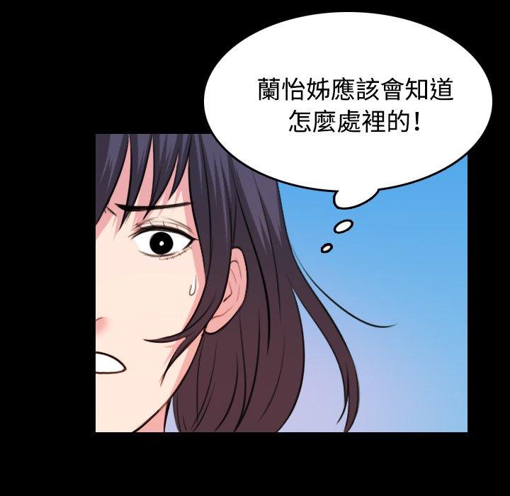 煉獄鬼島 第 40 話 第88页