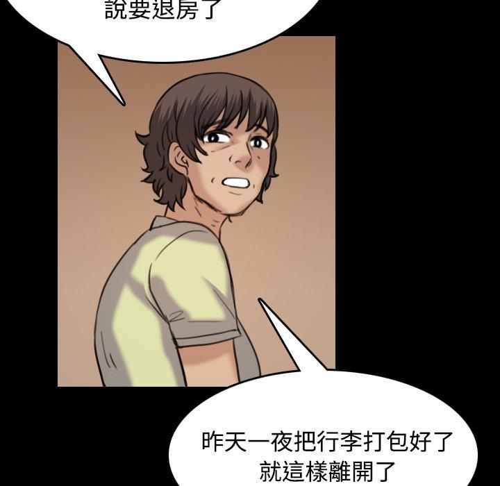 煉獄鬼島 第 41 話 第58页