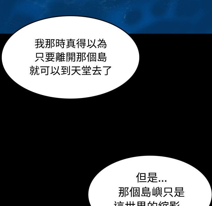 煉獄鬼島 第 41 話 第70页