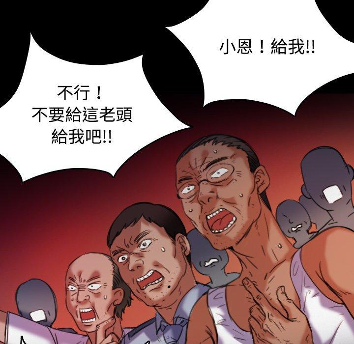 煉獄鬼島 第 43 話 第62页
