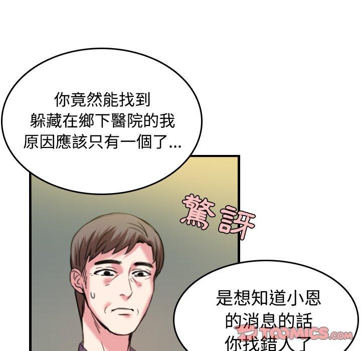 煉獄鬼島 第 44 話 第72页