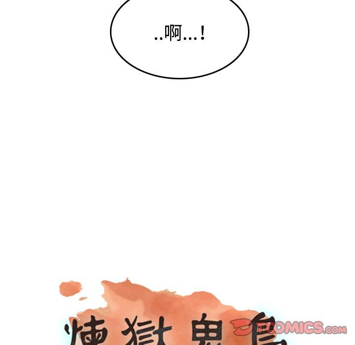 煉獄鬼島 第 44 話 第102页