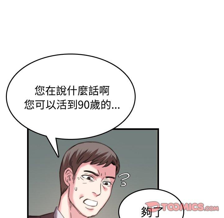 煉獄鬼島 第 44 話 第82页