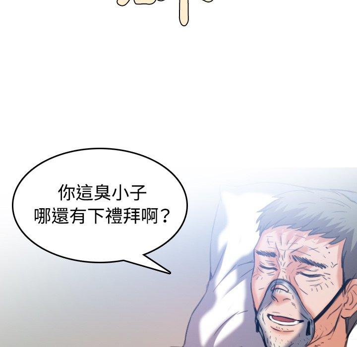 煉獄鬼島 第 44 話 第90页
