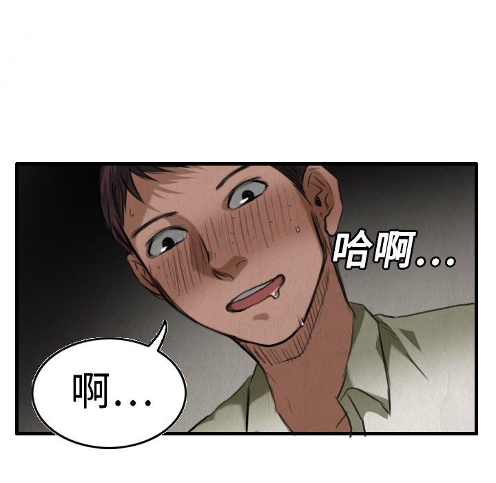 煉獄鬼島 第 4 話 第92页