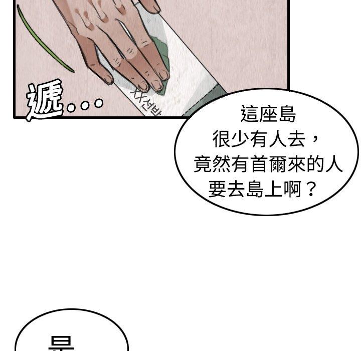 煉獄鬼島 第 4 話 第96页
