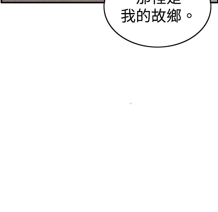 煉獄鬼島 第 4 話 第98页