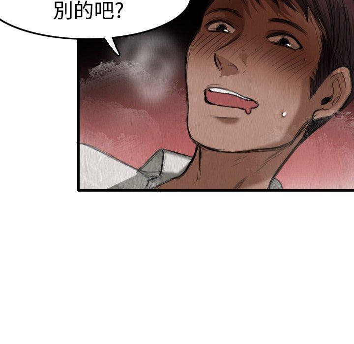 煉獄鬼島 第 4 話 第111页