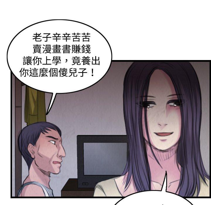 煉獄鬼島 第 4 話 第54页