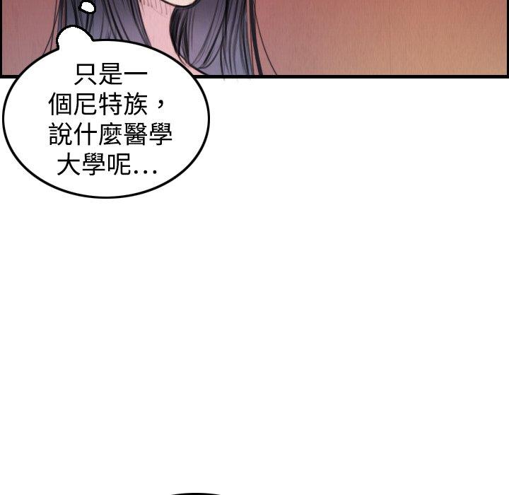 煉獄鬼島 第 4 話 第69页