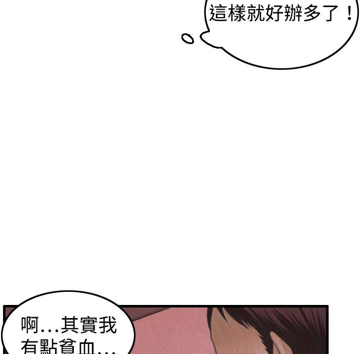 煉獄鬼島 第 4 話 第71页
