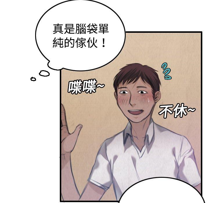 煉獄鬼島 第 4 話 第70页