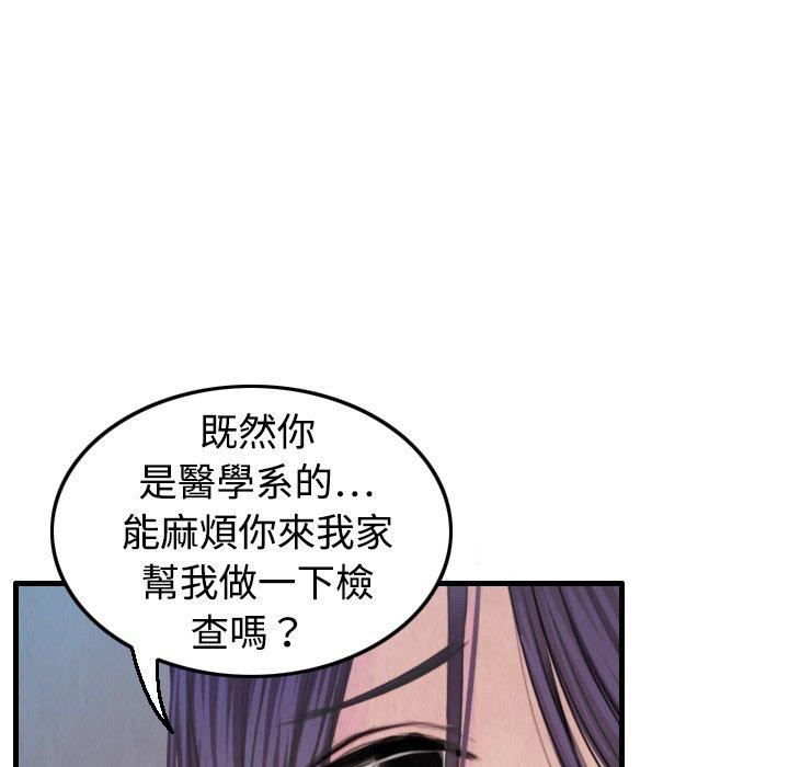 煉獄鬼島 第 4 話 第74页