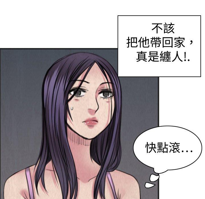 煉獄鬼島 第 5 話 第44页