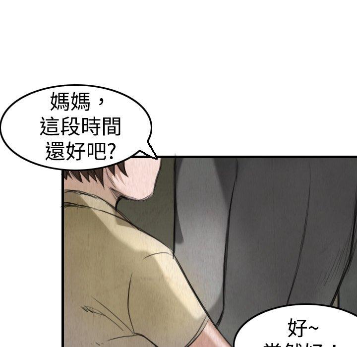 煉獄鬼島 第 5 話 第83页