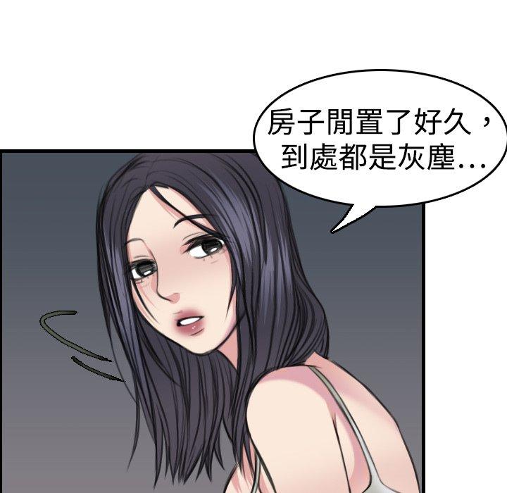 煉獄鬼島 第 5 話 第91页