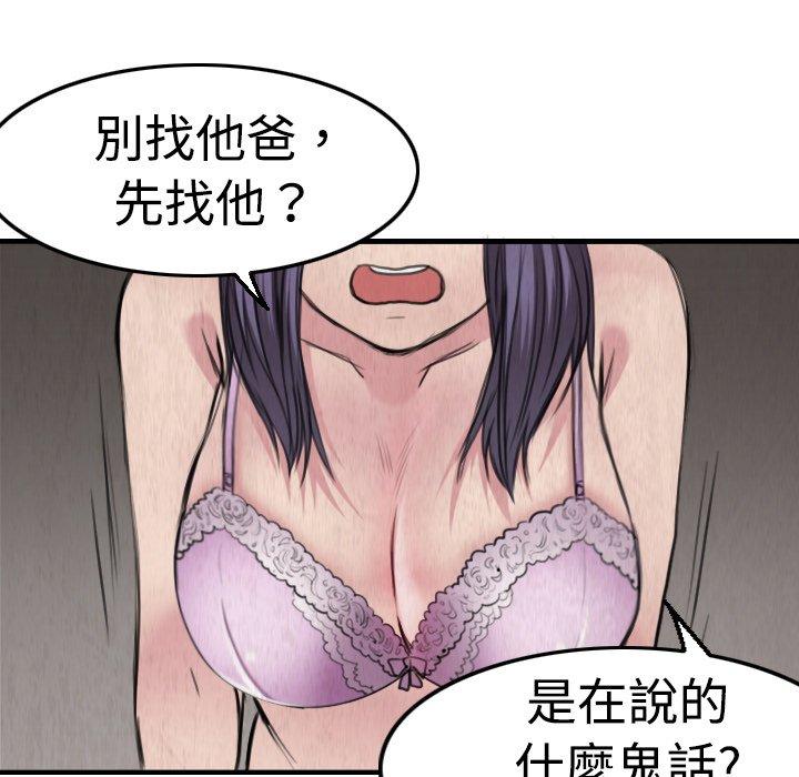煉獄鬼島 第 5 話 第54页