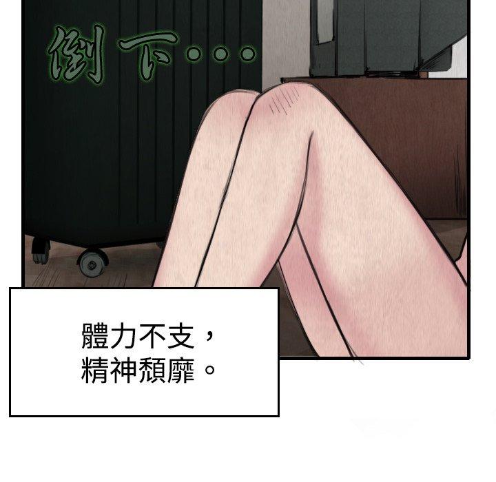 煉獄鬼島 第 5 話 第71页