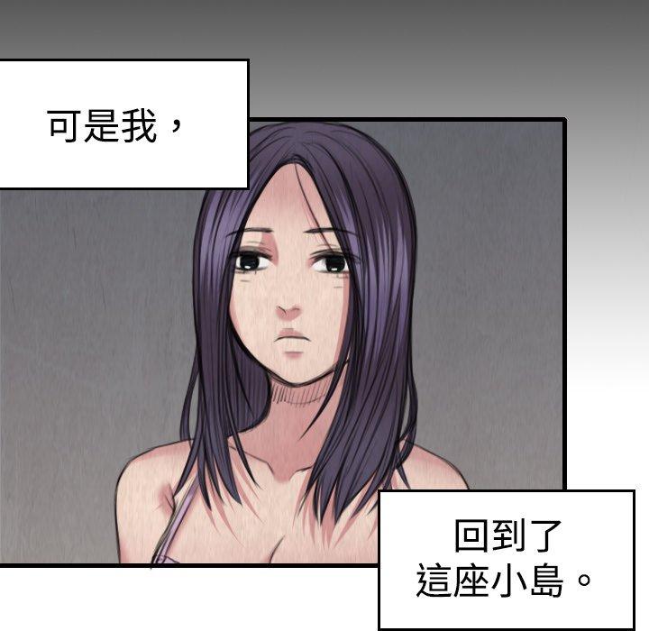 煉獄鬼島 第 5 話 第68页