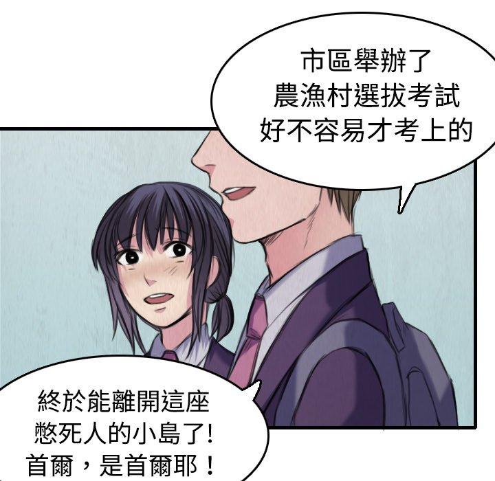 煉獄鬼島 第 6 話 第15页