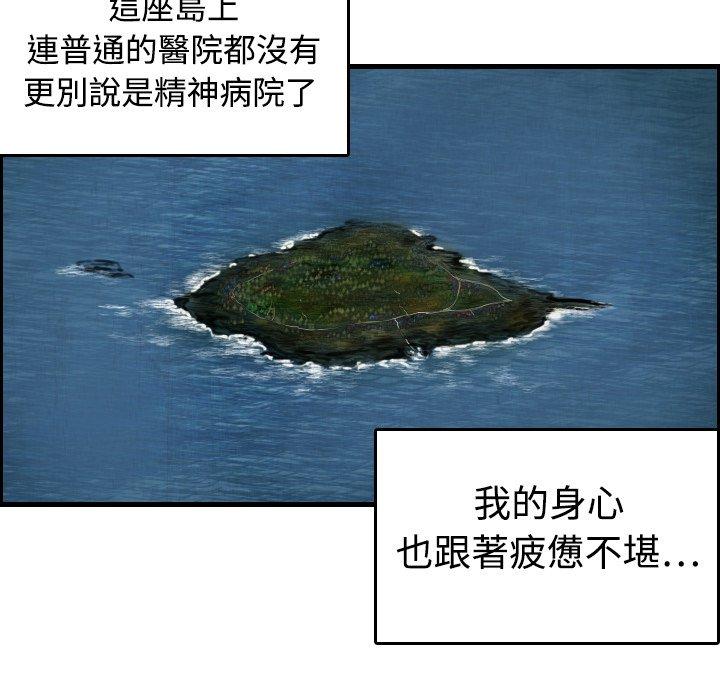 煉獄鬼島 第 6 話 第70页