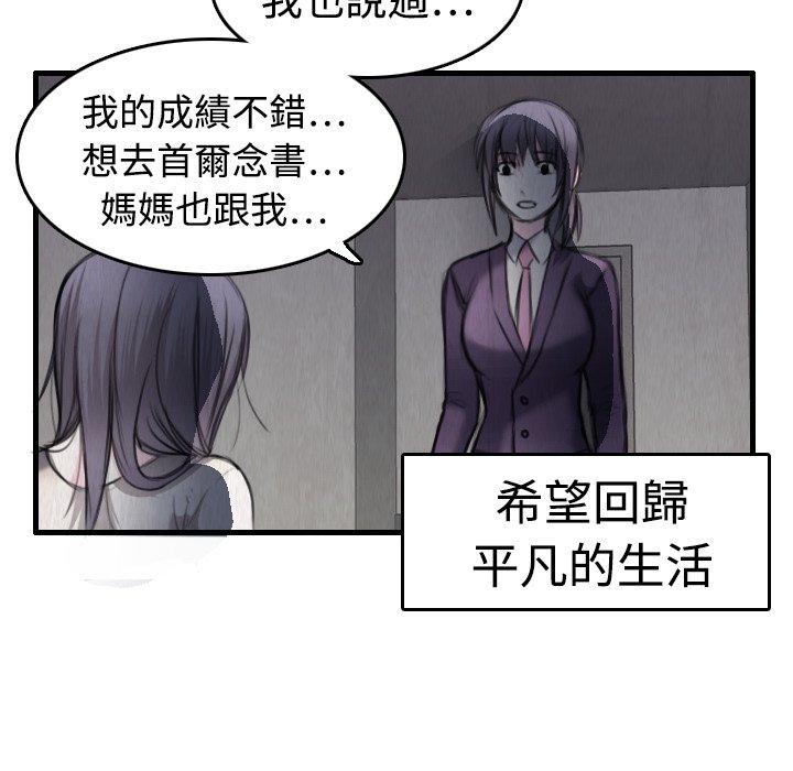 煉獄鬼島 第 6 話 第80页