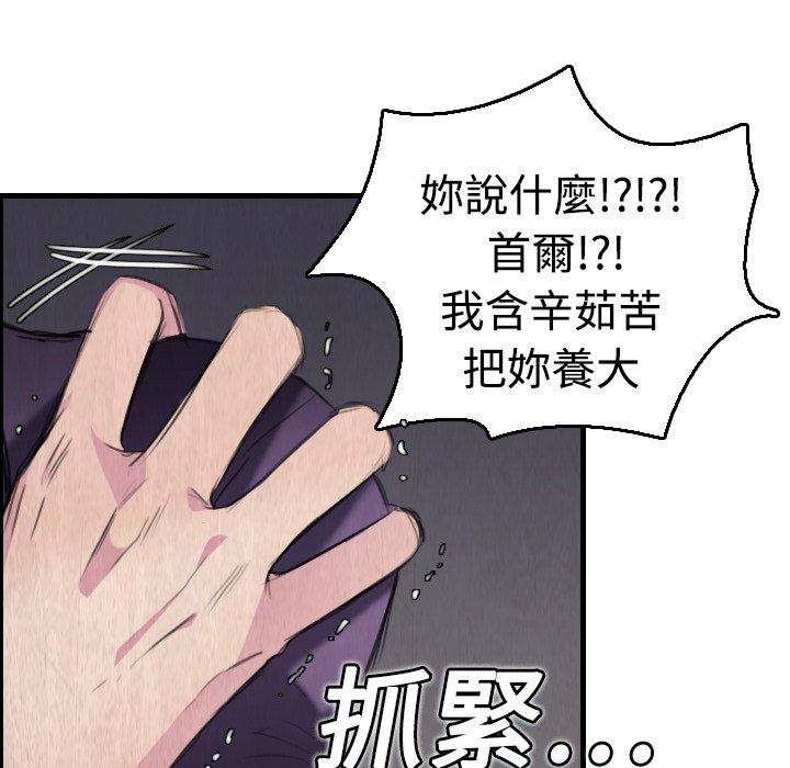 煉獄鬼島 第 6 話 第84页