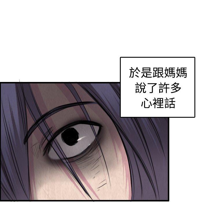 煉獄鬼島 第 6 話 第81页
