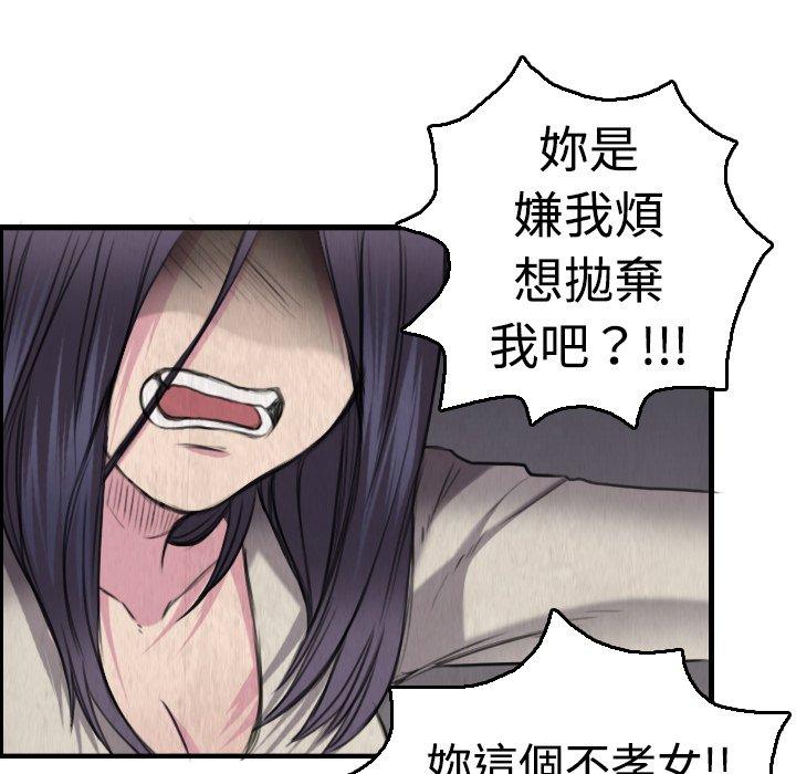 煉獄鬼島 第 6 話 第87页
