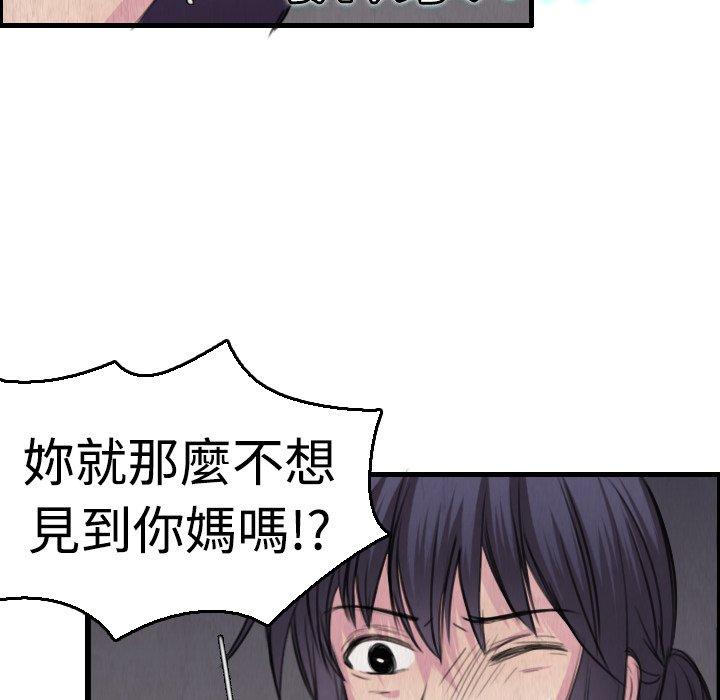 煉獄鬼島 第 6 話 第85页