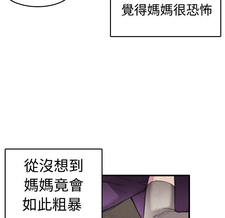 煉獄鬼島 第 6 話 第91页