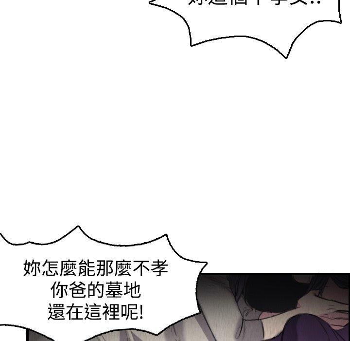 煉獄鬼島 第 6 話 第88页