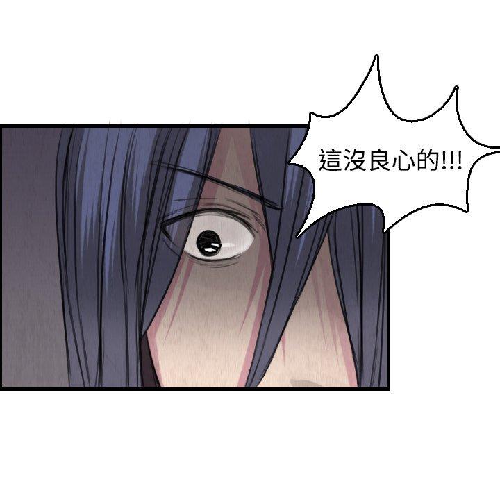 煉獄鬼島 第 6 話 第93页