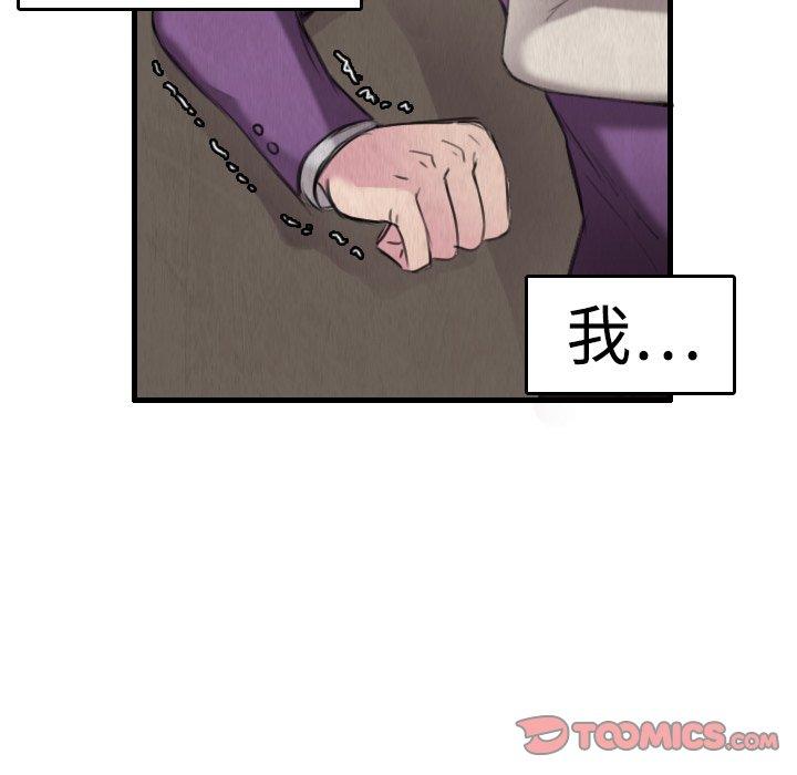 煉獄鬼島 第 6 話 第92页