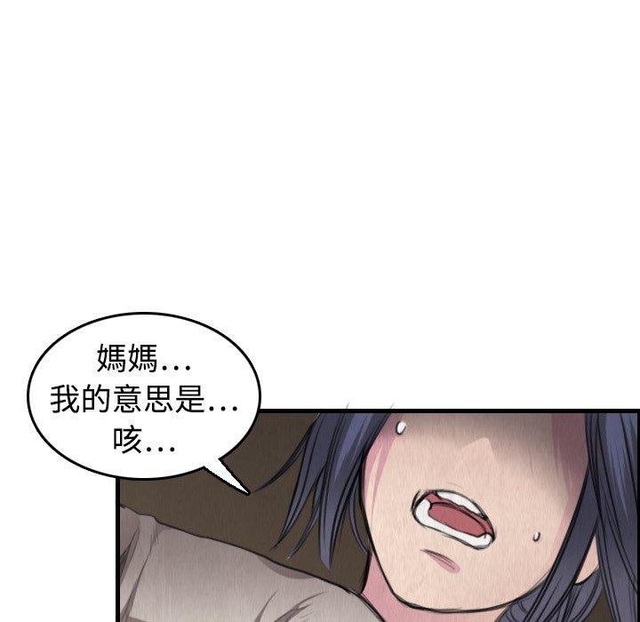 煉獄鬼島 第 6 話 第94页